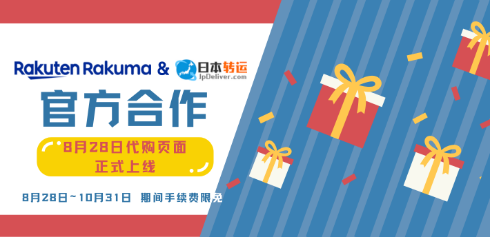 rakuma活動