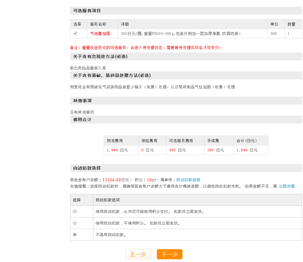 現金賬戶支付流程6