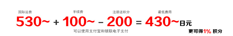 日本轉運費用