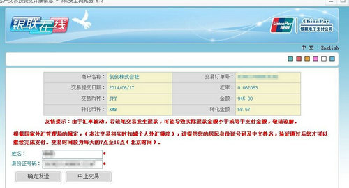 日本轉運銀聯電子支付