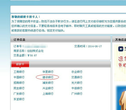 日本轉運銀聯電子支付