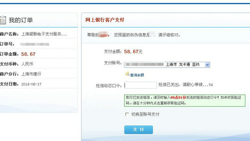 日本轉運銀聯電子支付